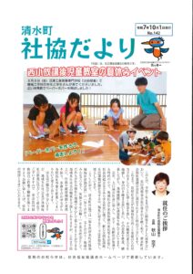 社協だより№142（令和7年10月1日発行）